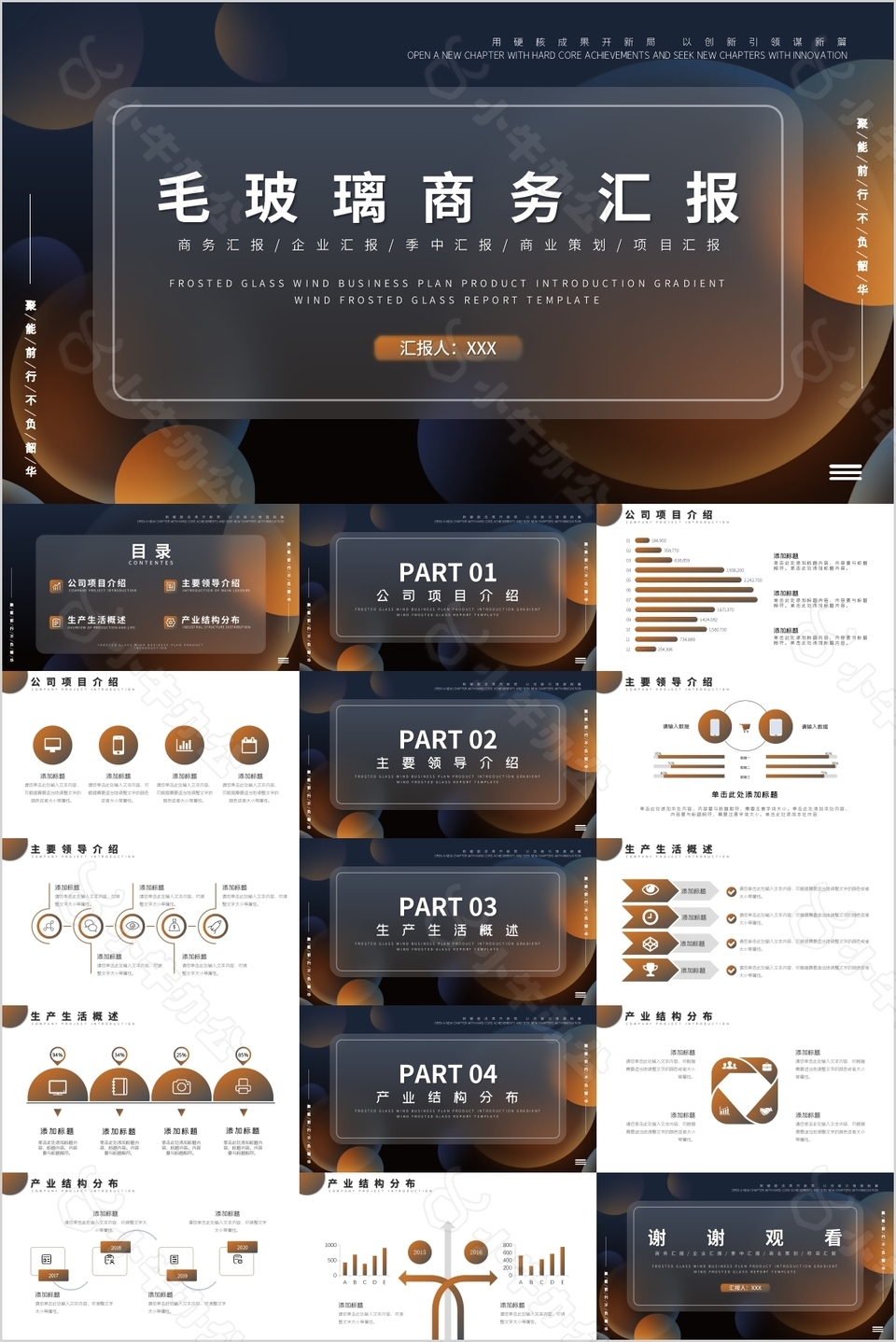 毛玻璃商务汇报项目汇报PPT模板