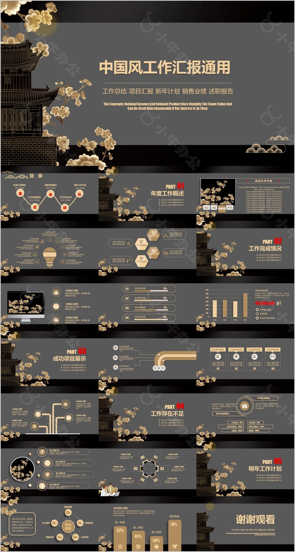 中国风工作汇报项目汇报通用PPT模板