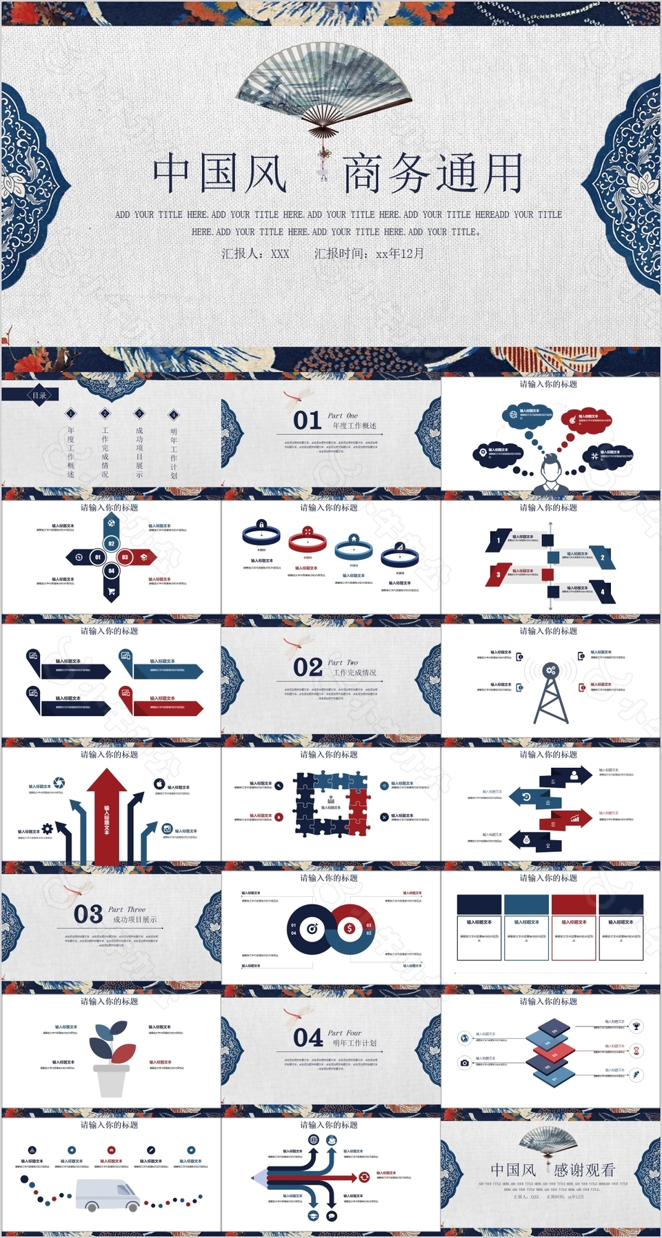 中国风商务工作汇报总结计划PPT通用模板