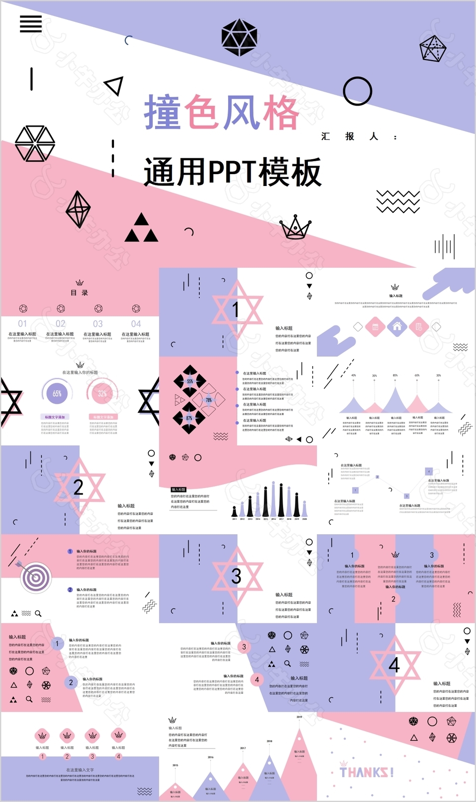 孟菲斯撞色风格工作汇报通用PPT模板