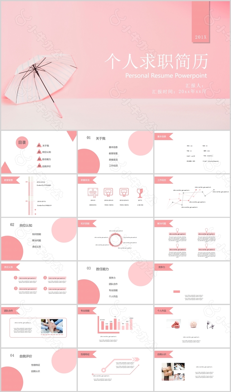 粉色简约实用个人求职简历PPT模板