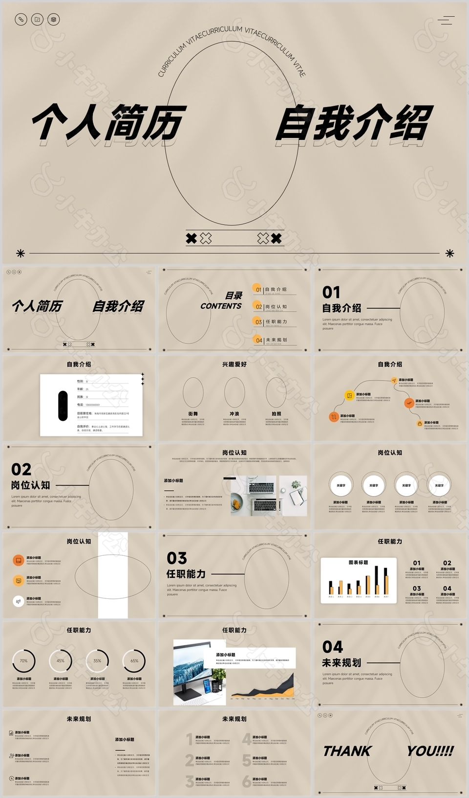 时尚简约个人简历自我介绍PPT模板