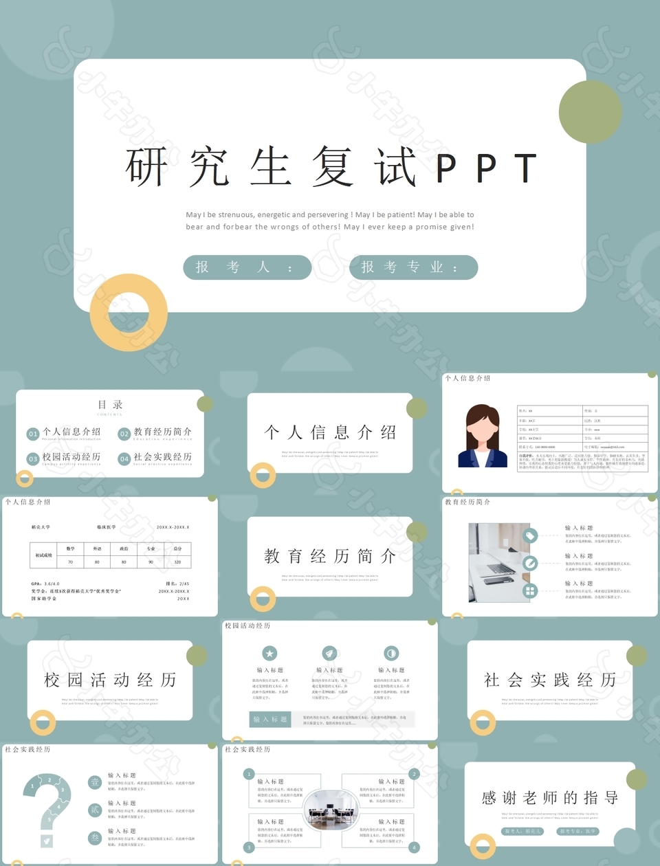 可爱清新研究生复试报告PPT素材