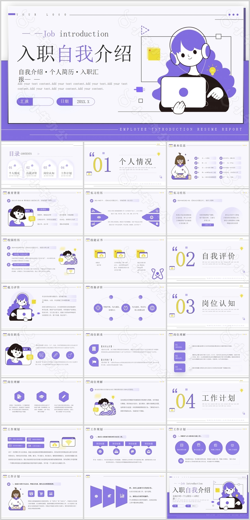 简约紫色系入职自我介绍个人简历PPT模板