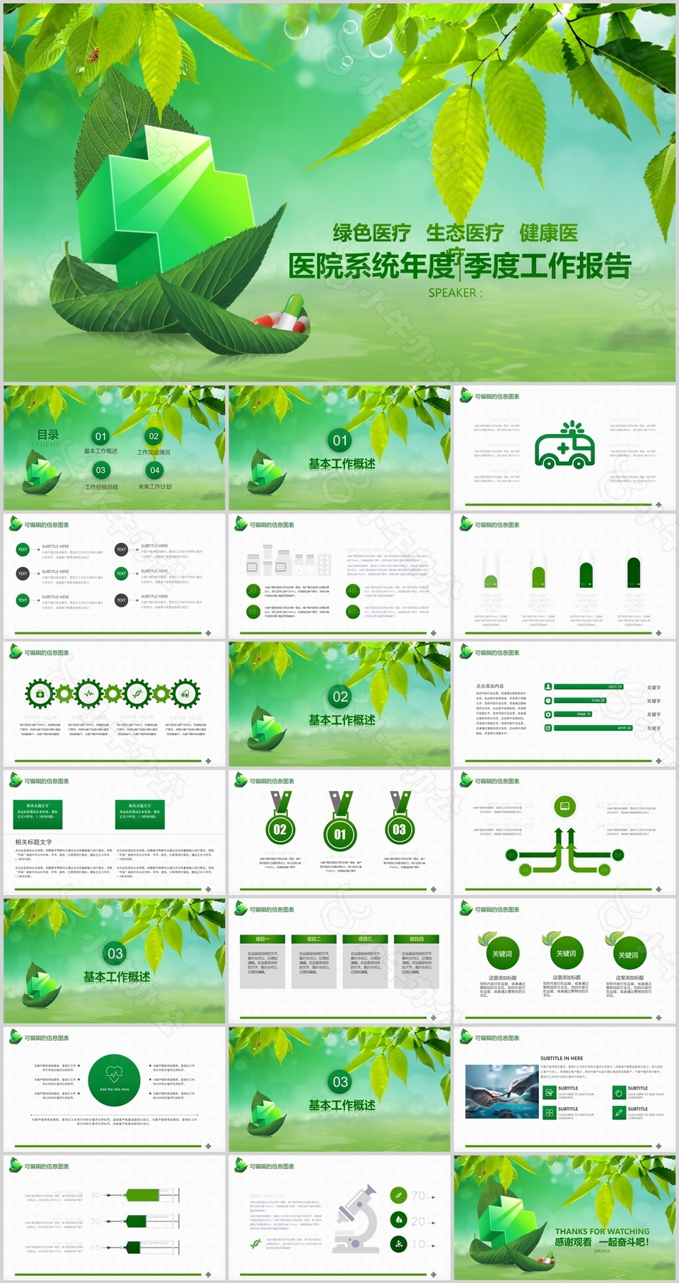 绿色生态医疗医院季度报告PPT模板