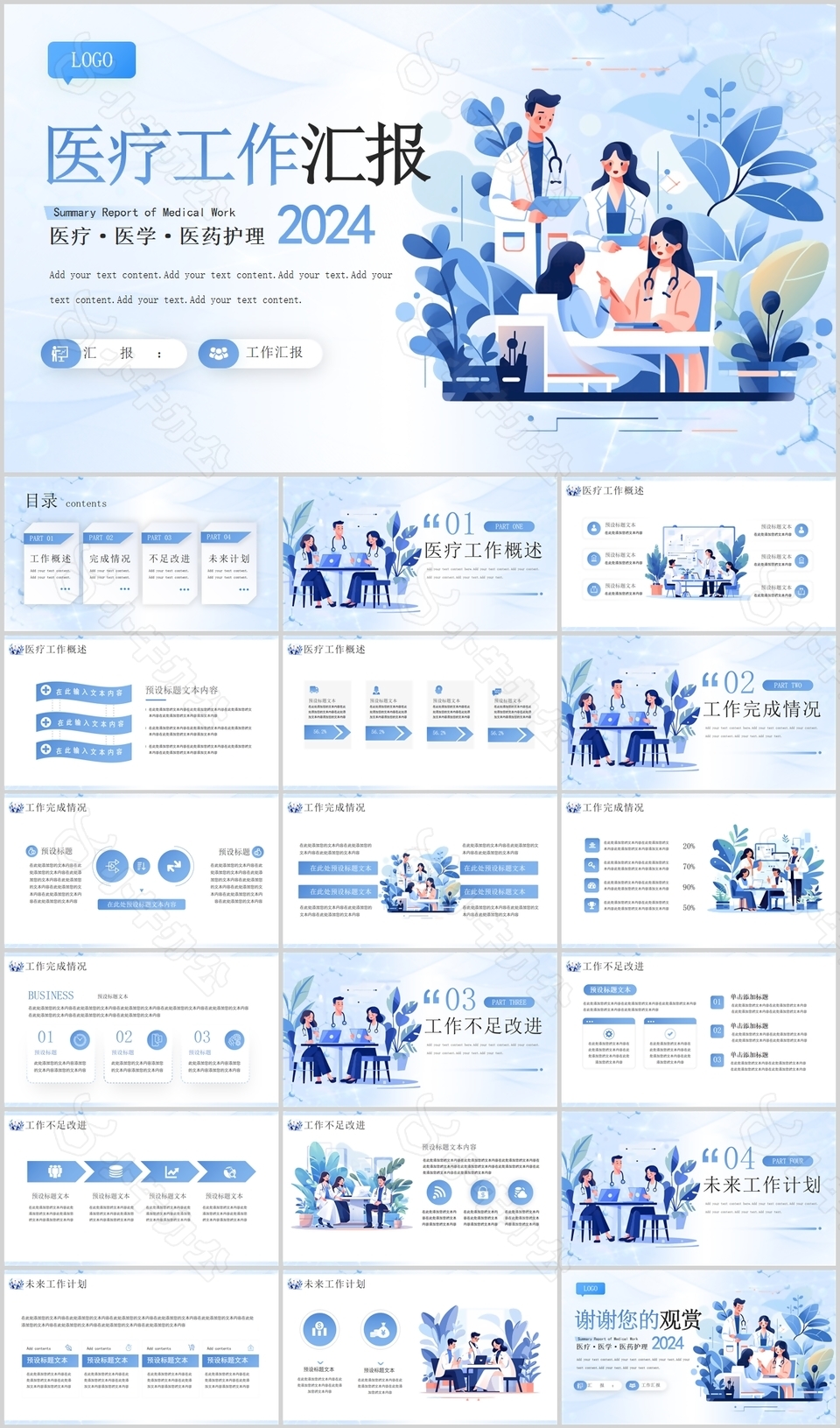 蓝色手绘风医疗医学工作汇报PPT模板