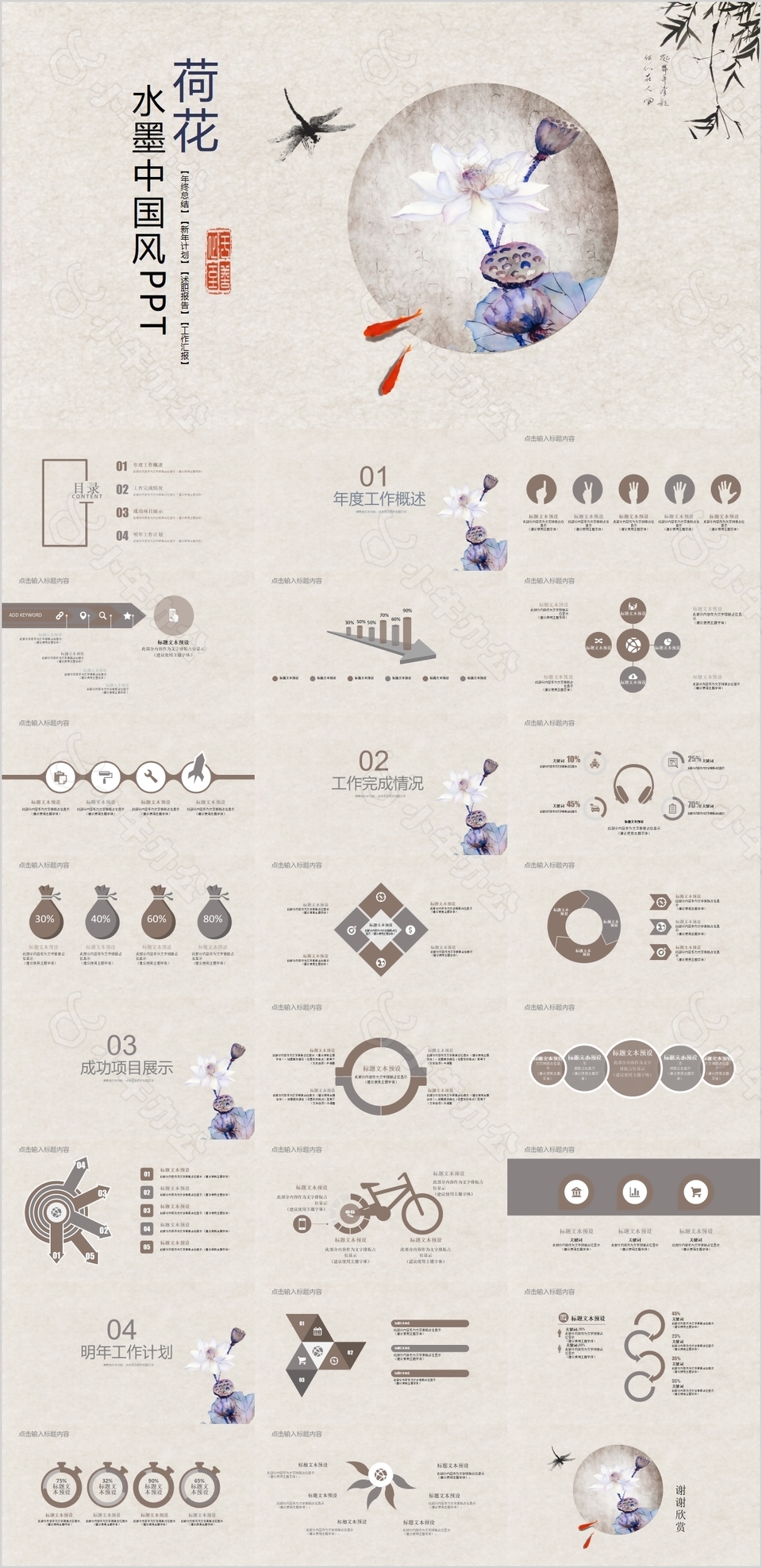 荷花水墨中国风工作汇报通用PPT模板
