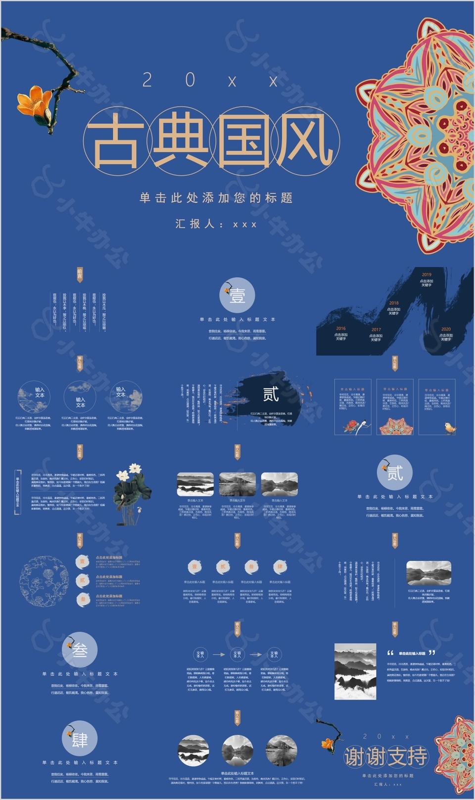 蓝色古典中国风工作汇报PPT模板