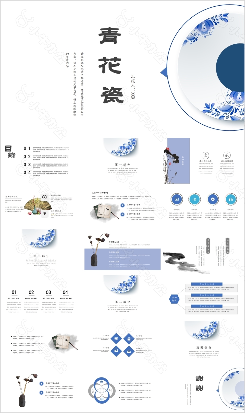 古典青花瓷风格工作汇报PPT模板