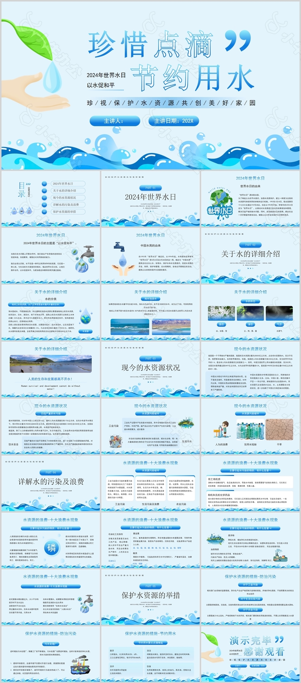 蓝色珍惜点滴节约用水公益宣传PPT模板