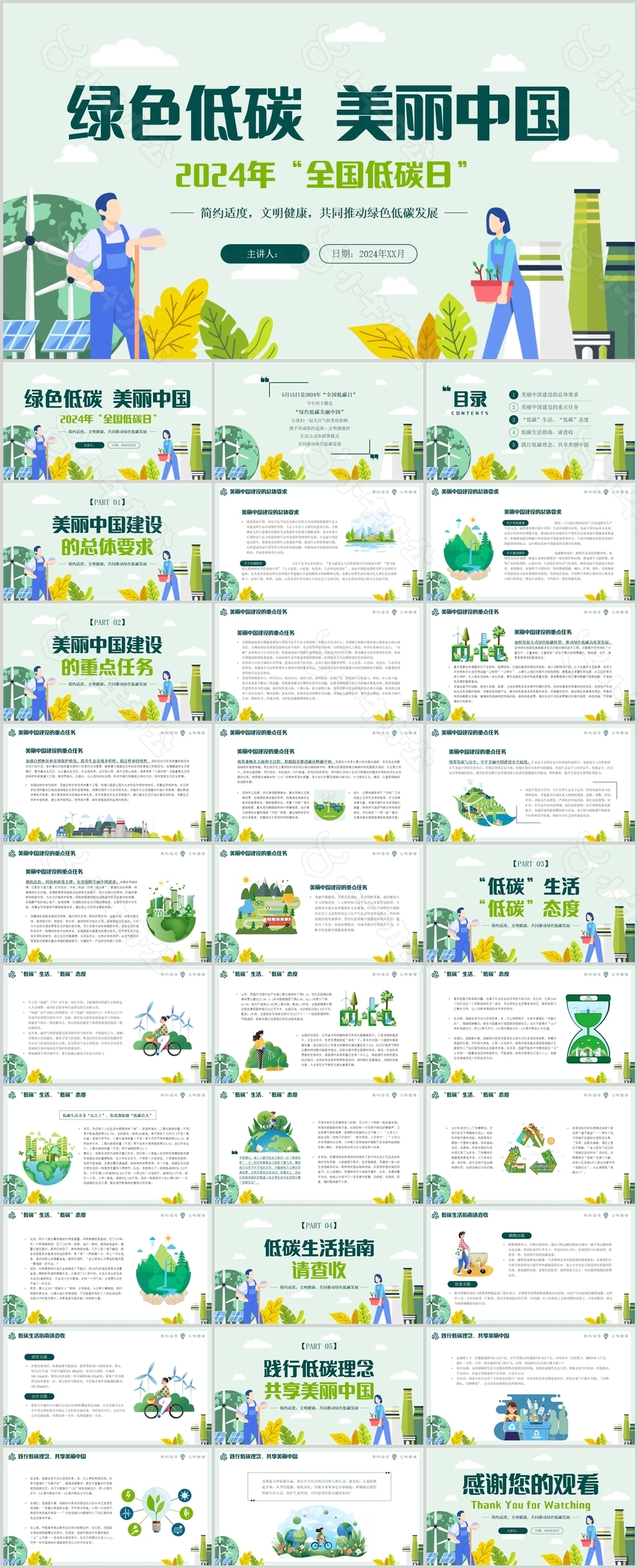 2024年全国低碳日文明健康公益PPT