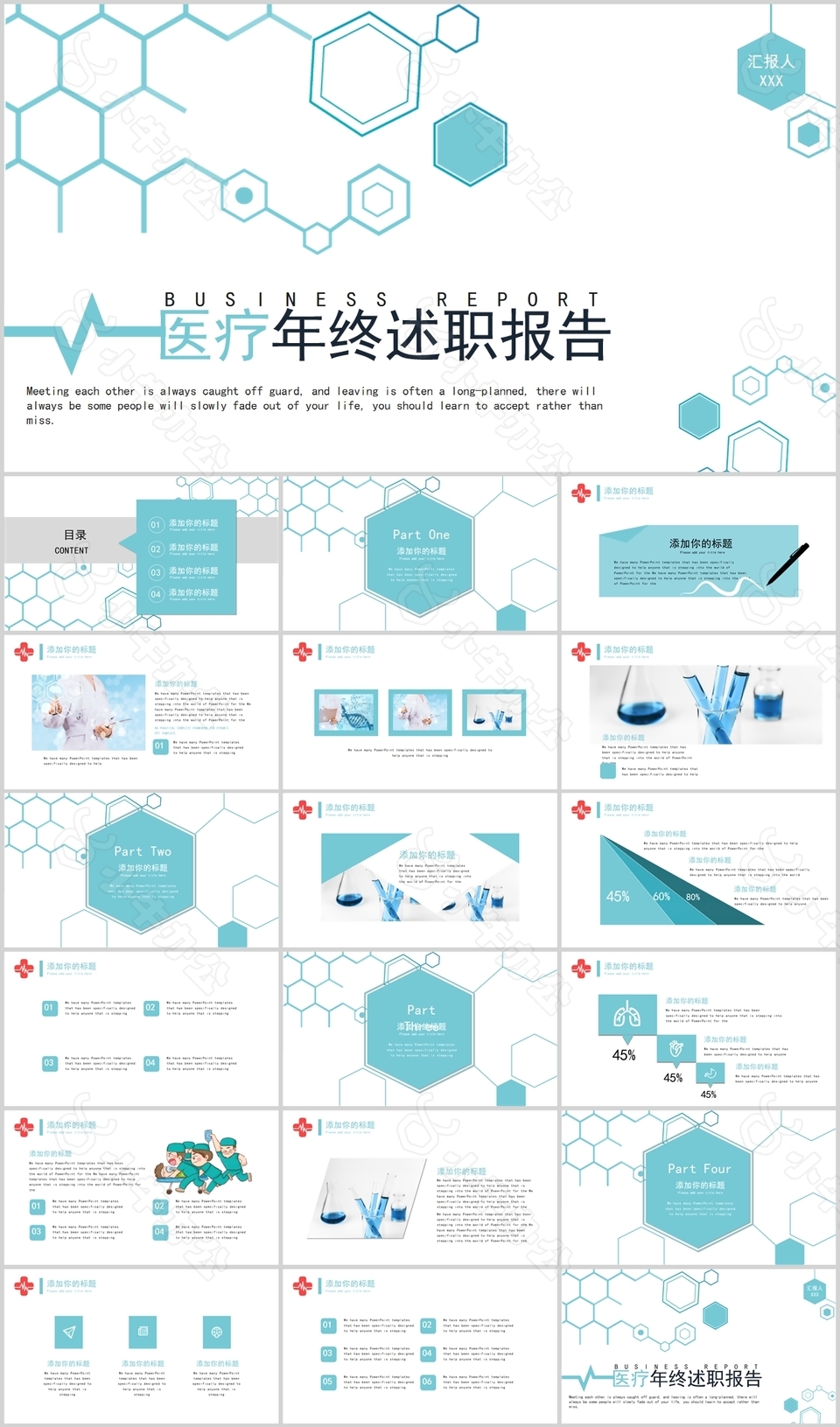 简约几何风医疗年终述职报告PPT模板