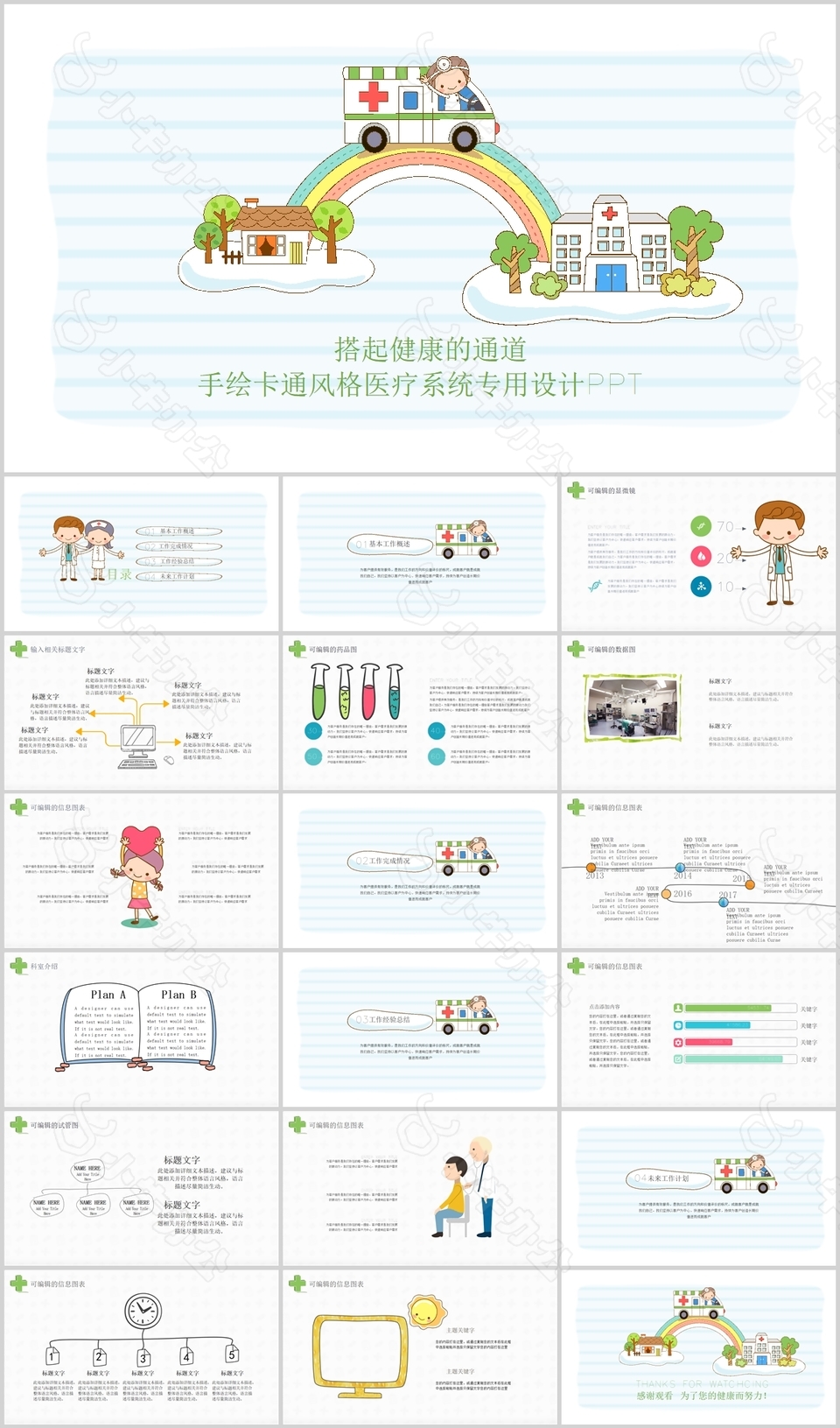 手绘卡通风格医疗系统专用PPT模板