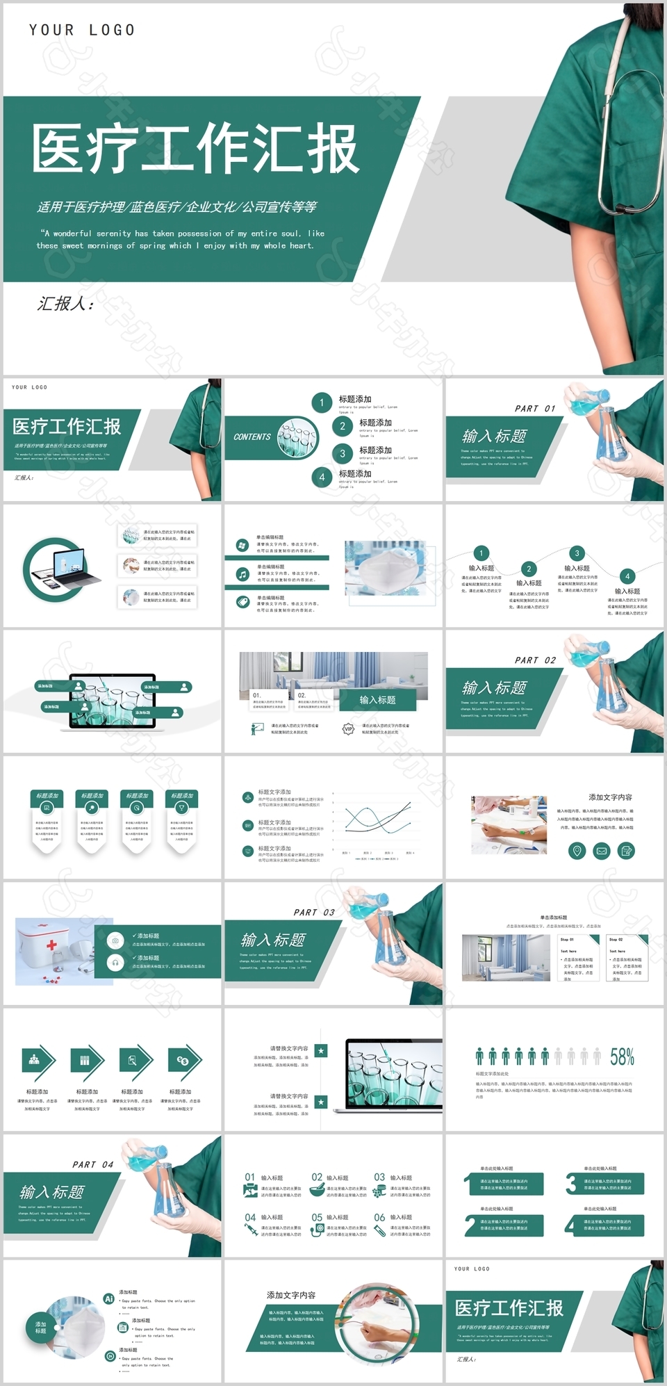 绿色实用医疗医院工作汇报总结PPT模板