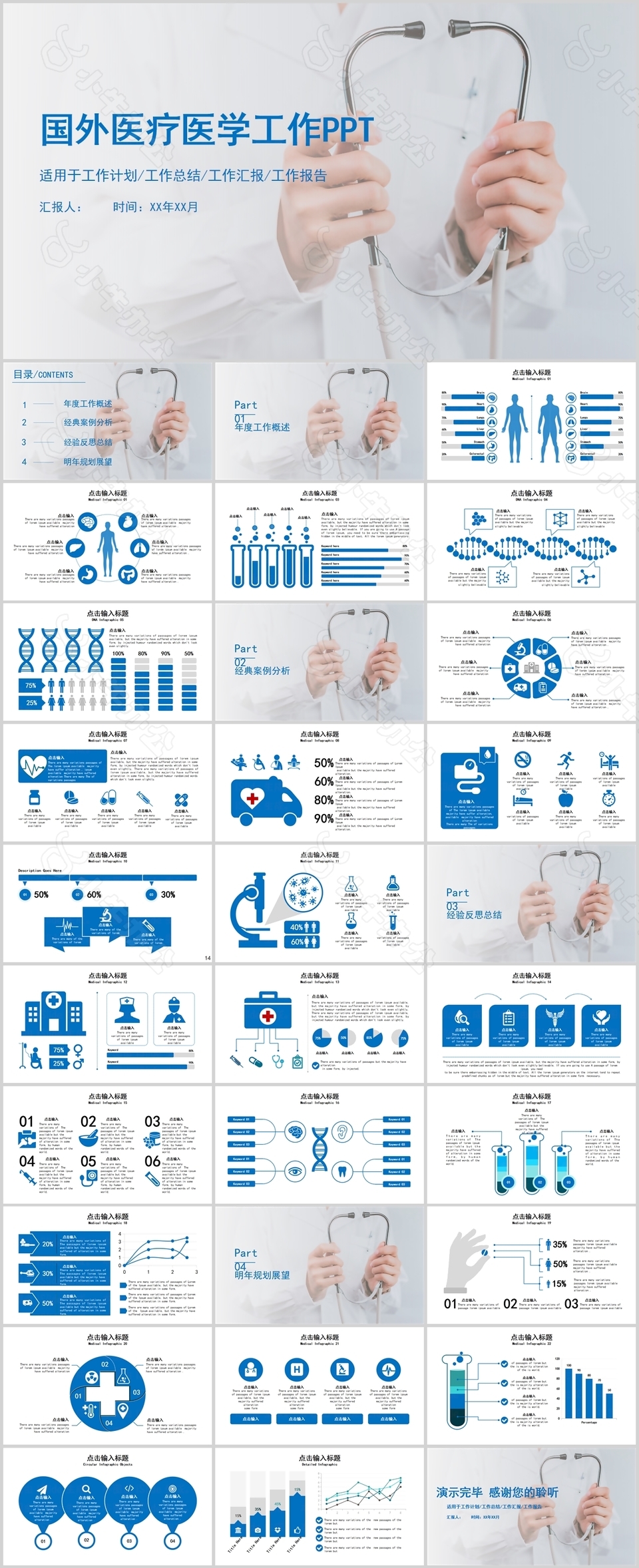 简约蓝色国外医疗医学行业工作通用PPT