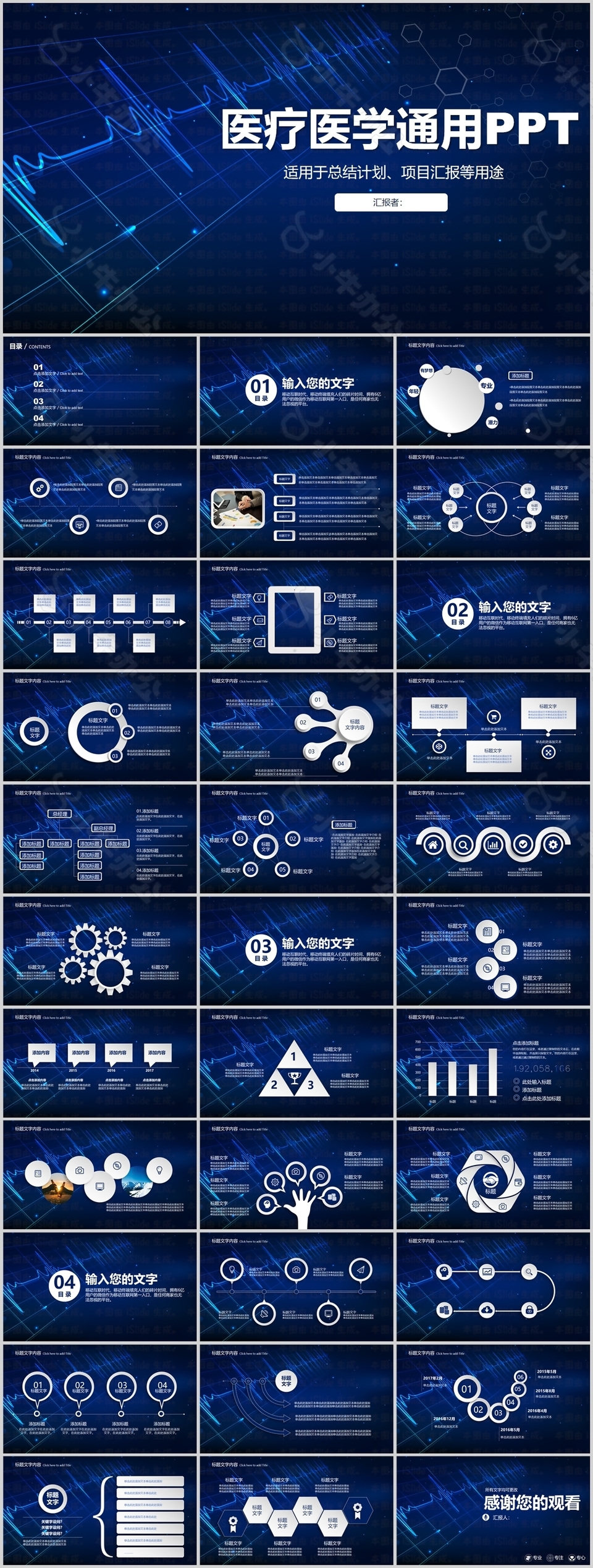 蓝色大气医疗医学汇报通用PPT模板
