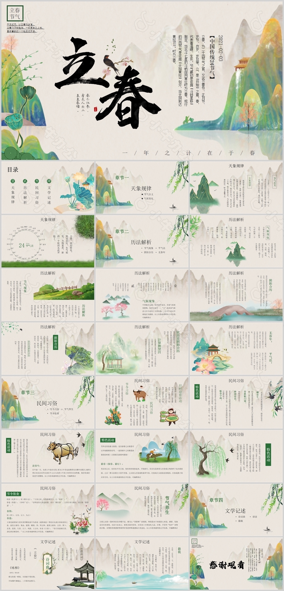 古典国风传统节气立春习俗文化PPT模板