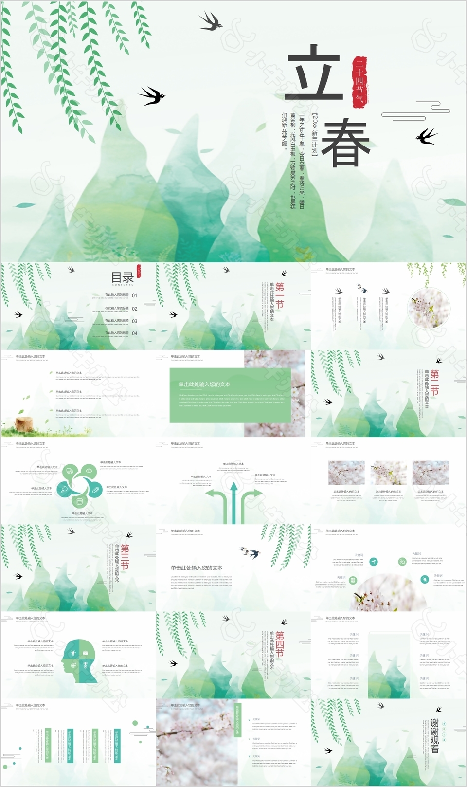 清新简约二十四节气立春新年计划PPT模板