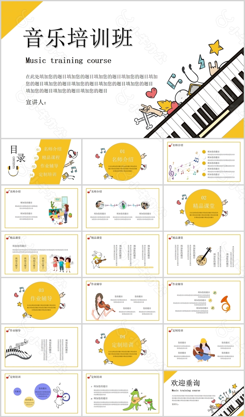 简约卡通音乐培训班教学课件PPT模板