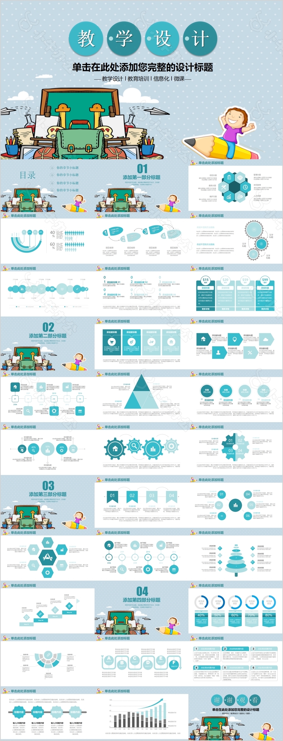 可爱卡通教学设计教育培训PPT素材