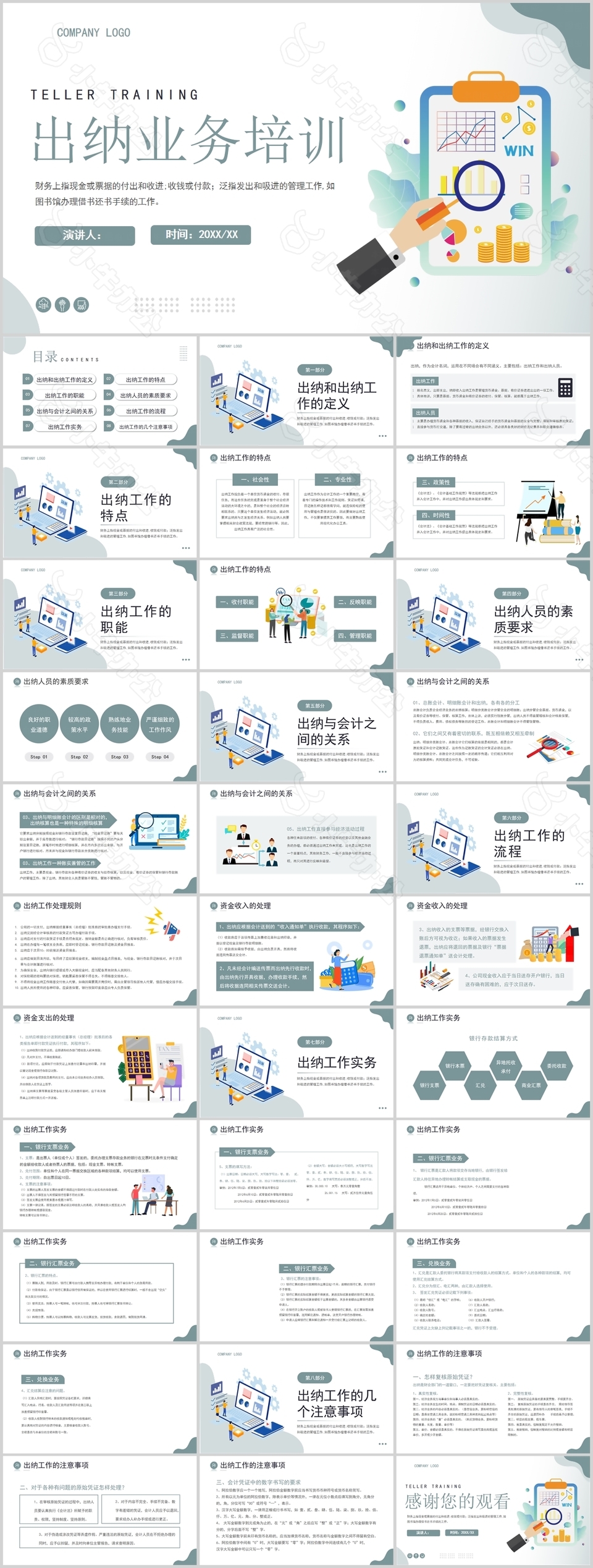 扁平商务风出纳业务培训课件PPT模板