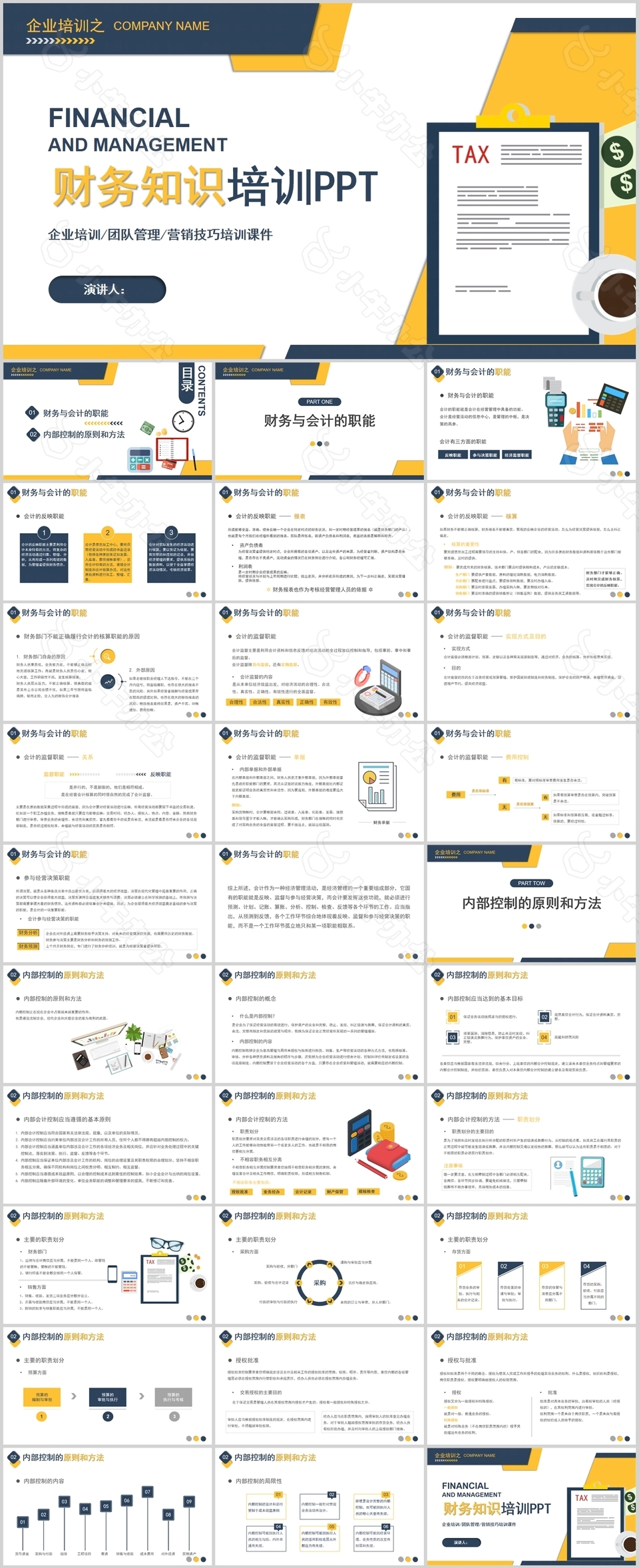 创意拼接风财务知识培训课件PPT模板