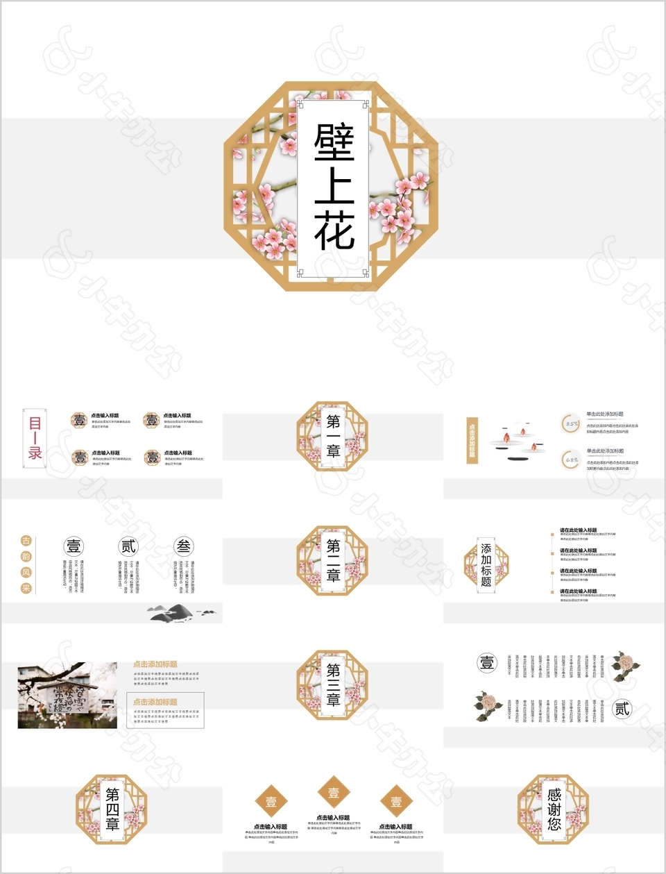 古典简约中国风工作汇报总结计划PPT模板