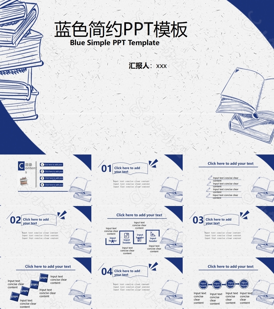 蓝色简约卡通线条工作汇报PPT模板