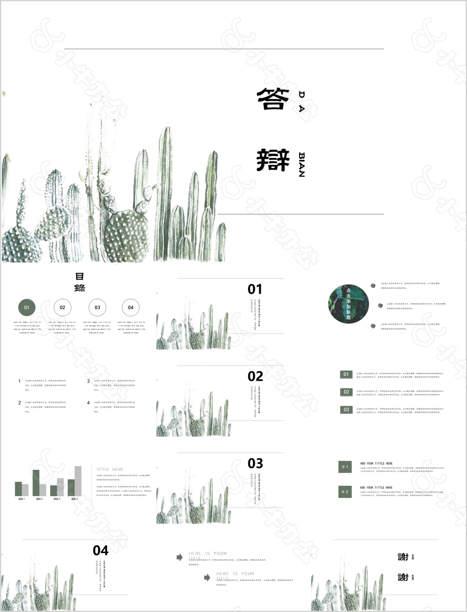 插画风仙人掌背景毕业答辩PPT模板