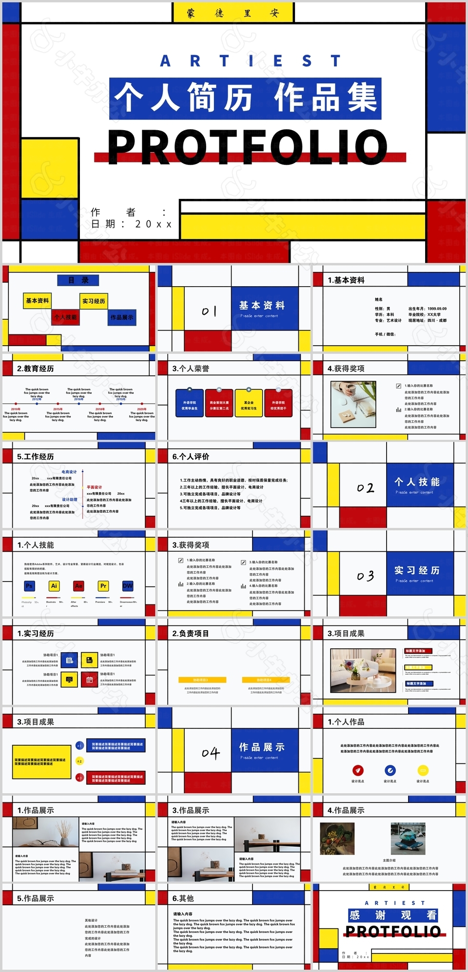 个性几何抽象风个人简历作品集PPT模板