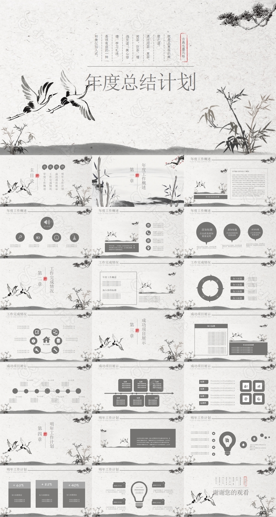 国风水墨年度总结计划PPT素材下载