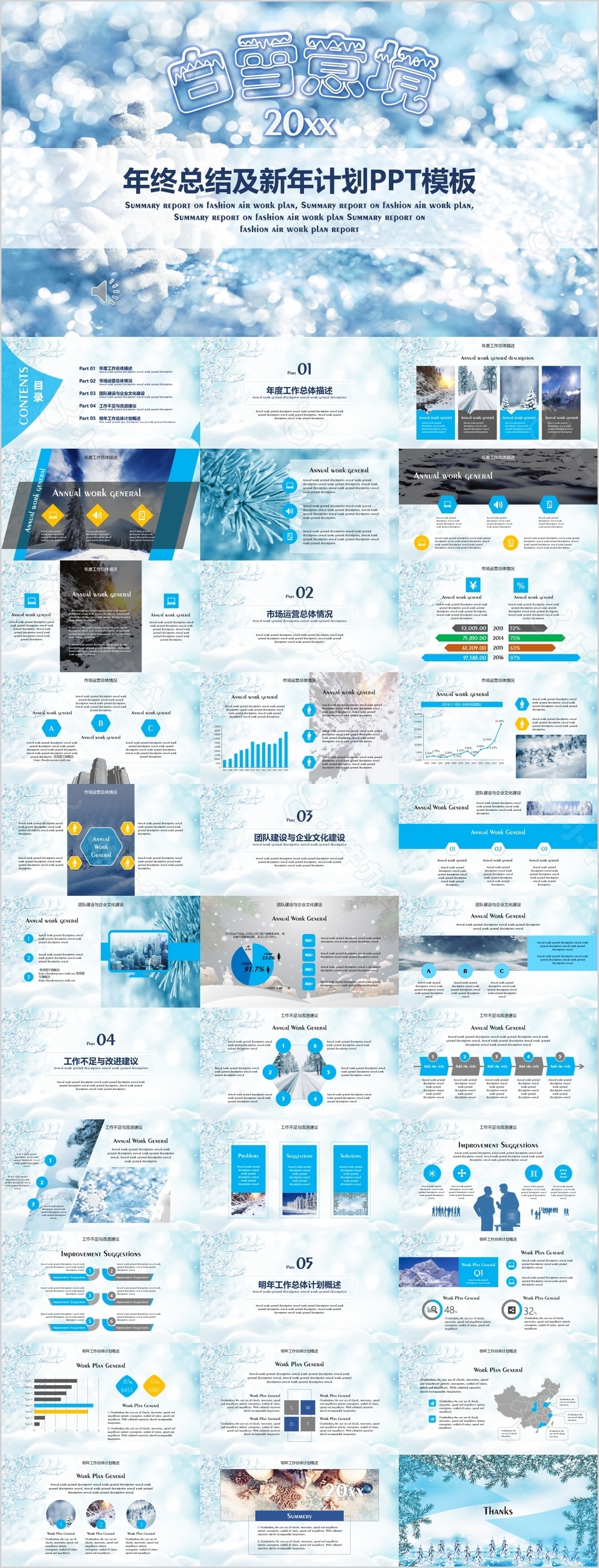 白雪背景年终总结及新年计划PPT模板