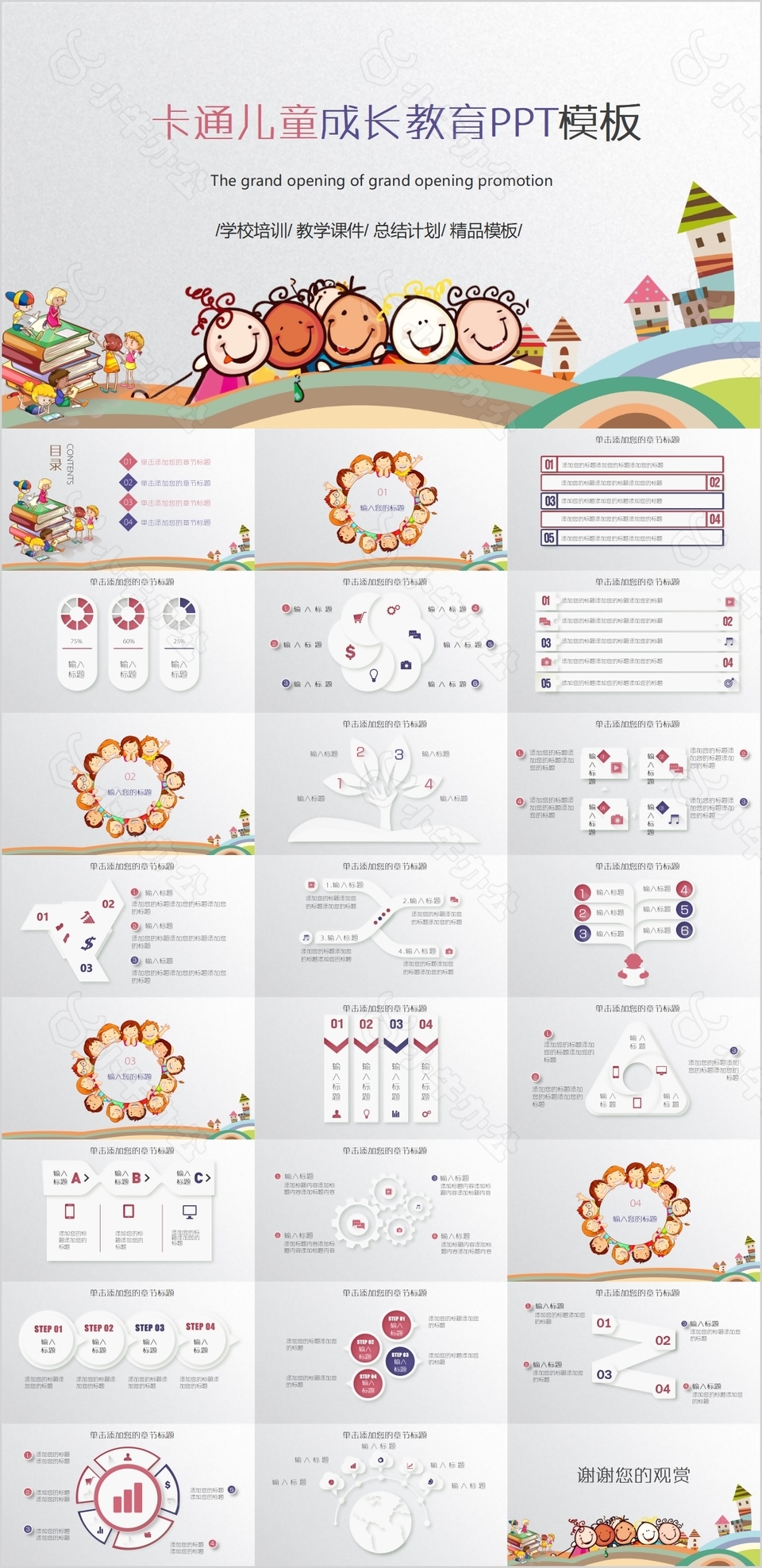 卡通儿童成长教育教学课件PPT模板