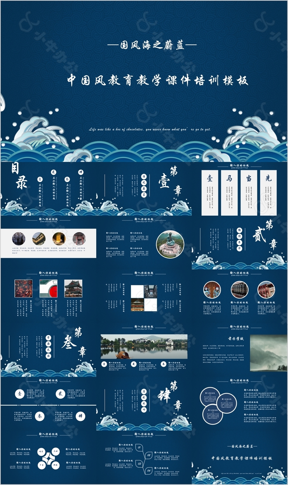 蓝色中国风教育教学课件培训PPT模板