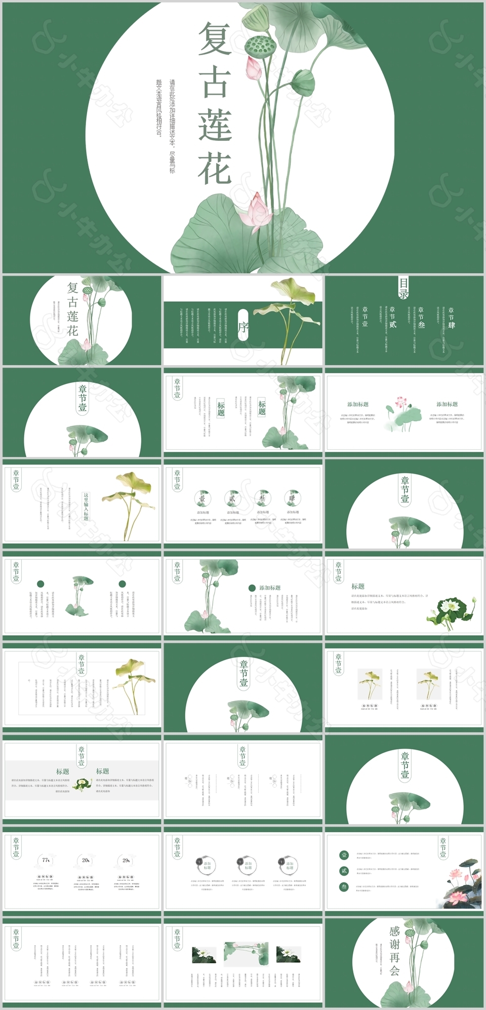 复古莲花主题教育教学课件通用PPT模板