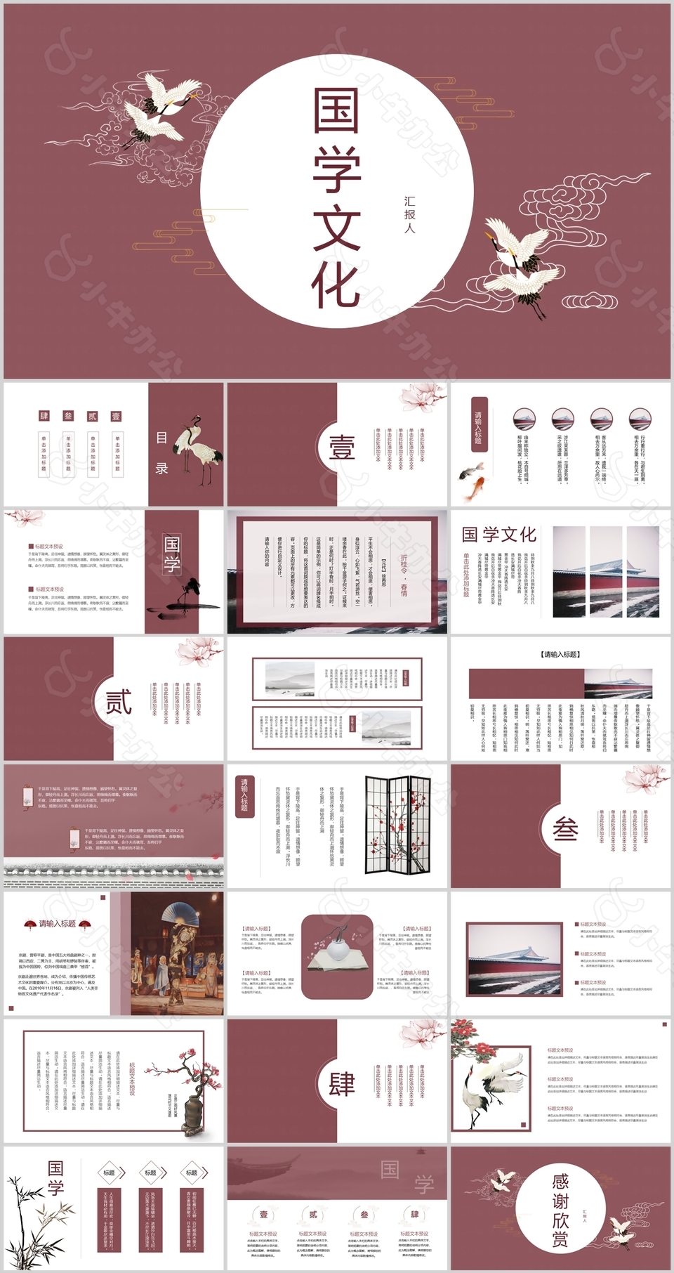 唯美国风国学文化教学课件PPT模板