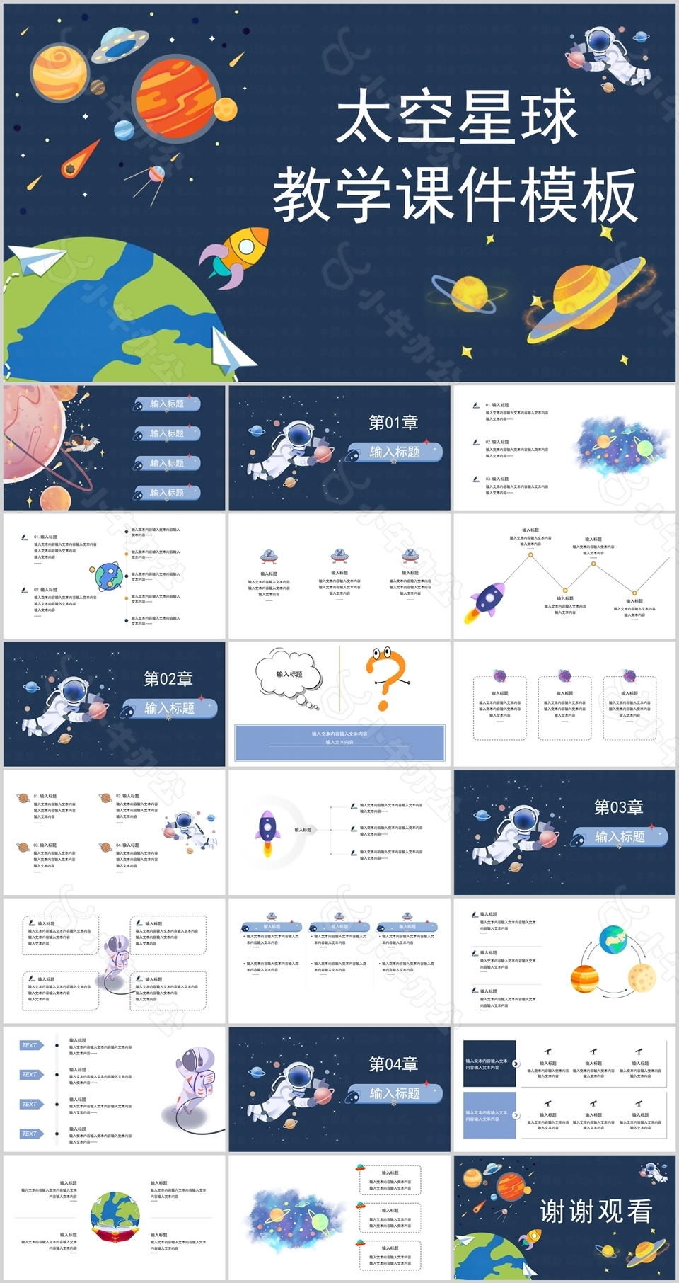 创意卡通太空星球教学课件PPT模板