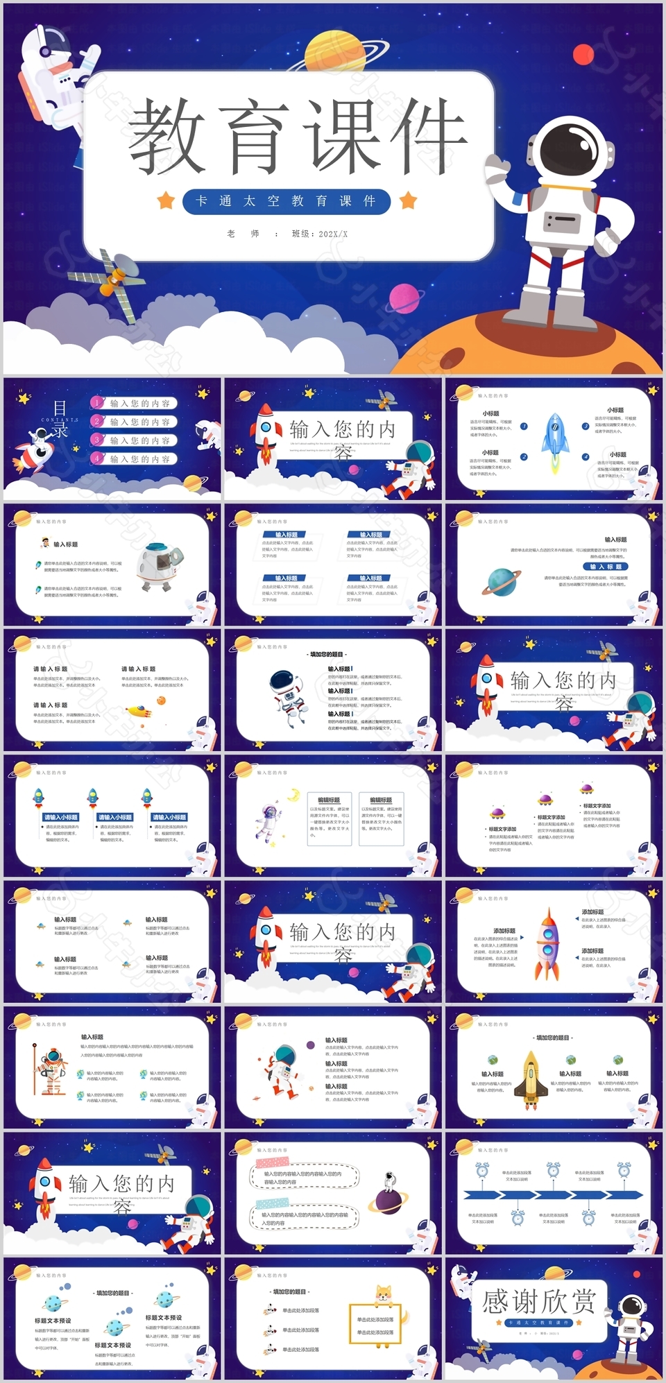 卡通手绘太空教育教学课件PPT模板