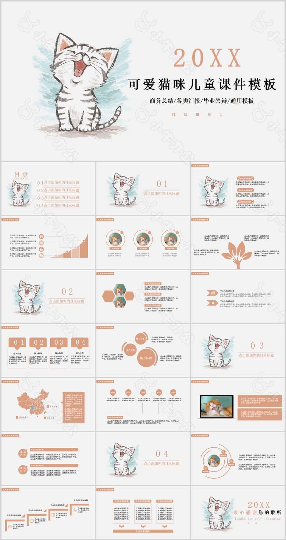 可爱手绘猫咪儿童教育教学课件PPT模板