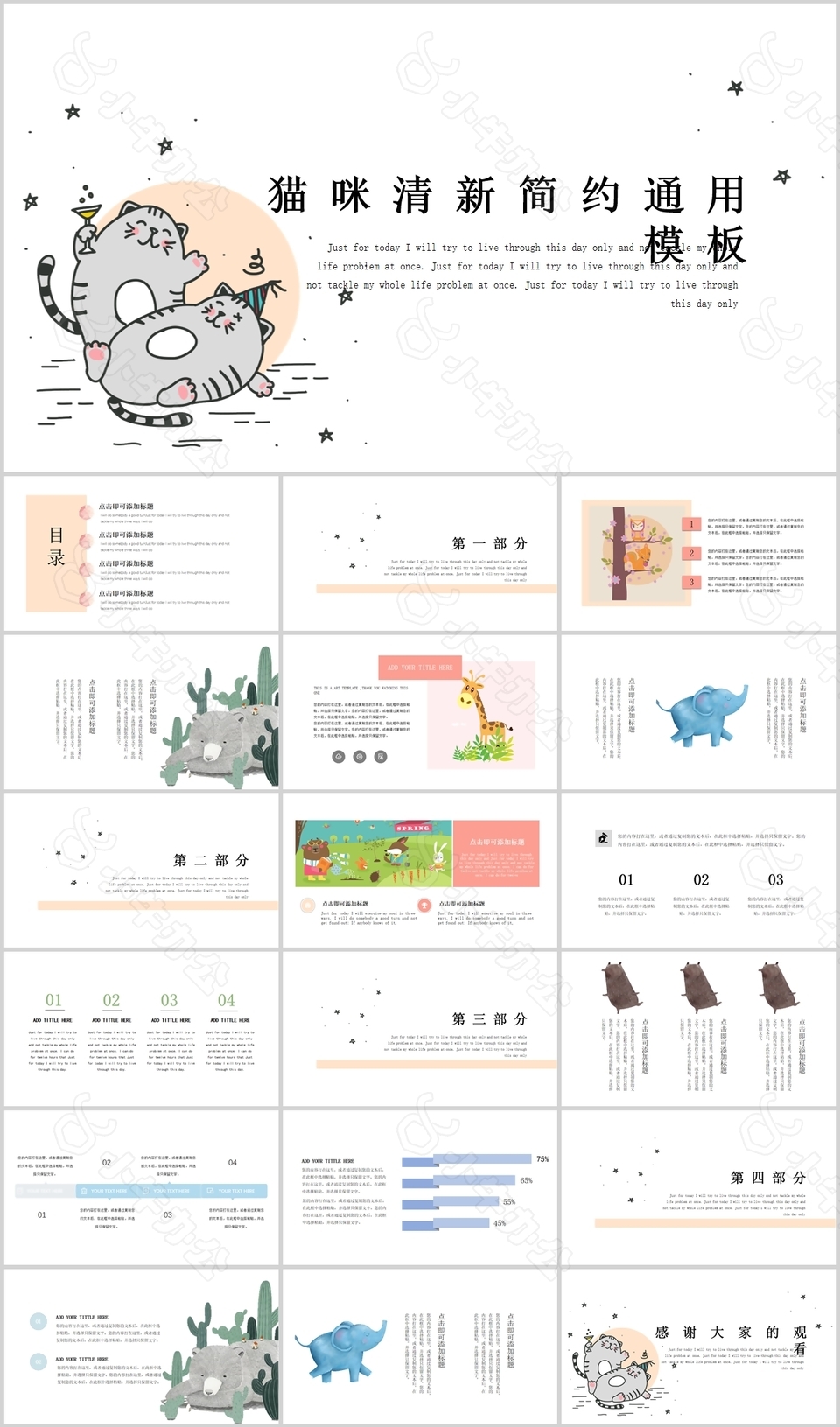 猫咪清新简约通用教学课件PPT模板
