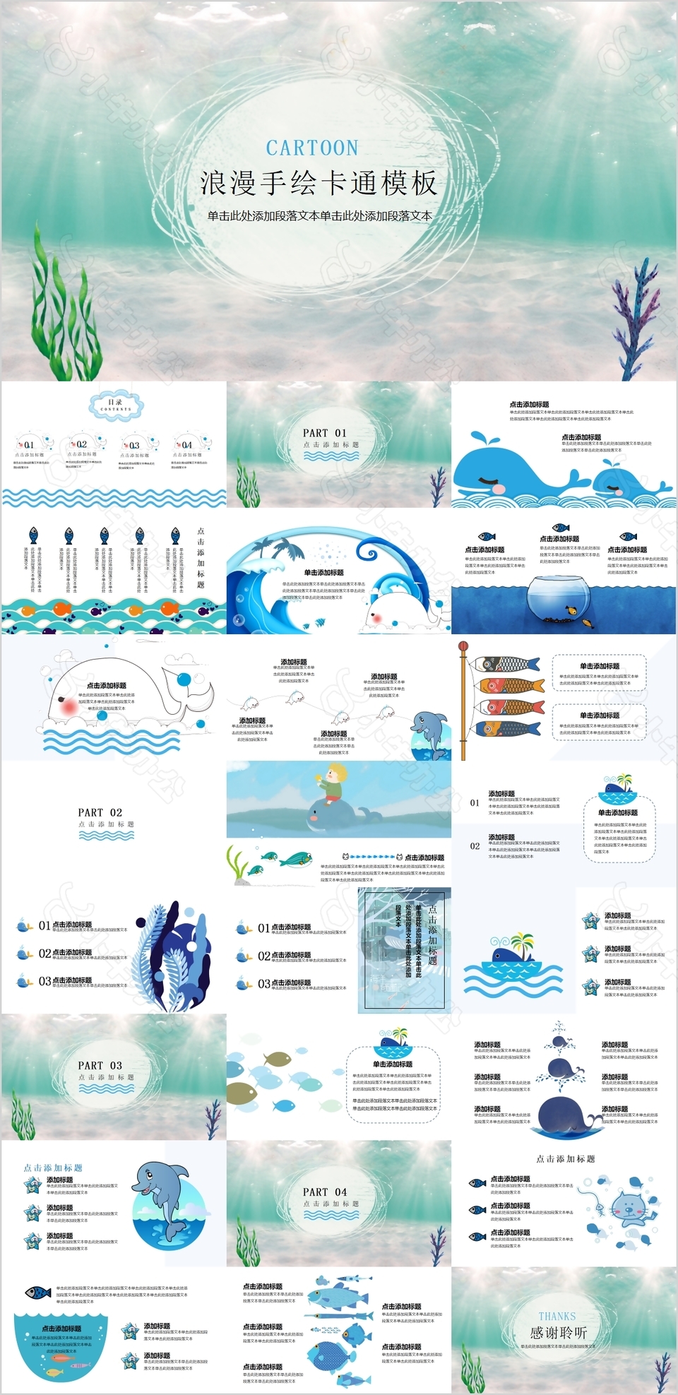 浪漫手绘卡通教师教学课件PPT模板