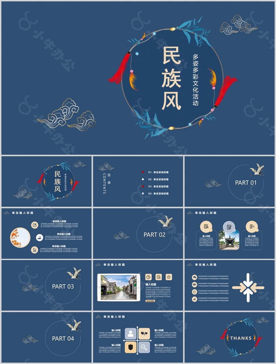 蓝色民族风文化活动教学课件PPT模板