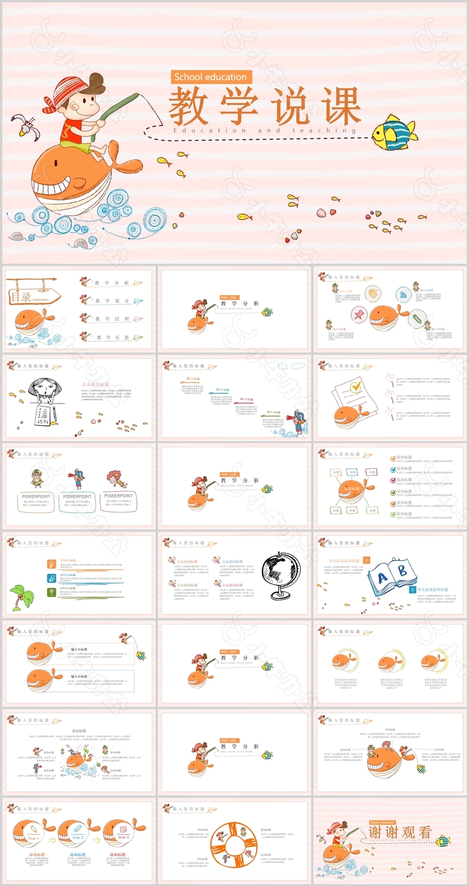 温馨卡通手绘儿童教育教学课件PPT模板