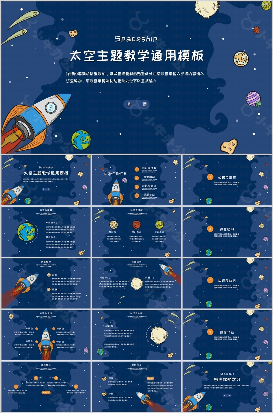 简约手绘太空主题教育教学课件PPT模板