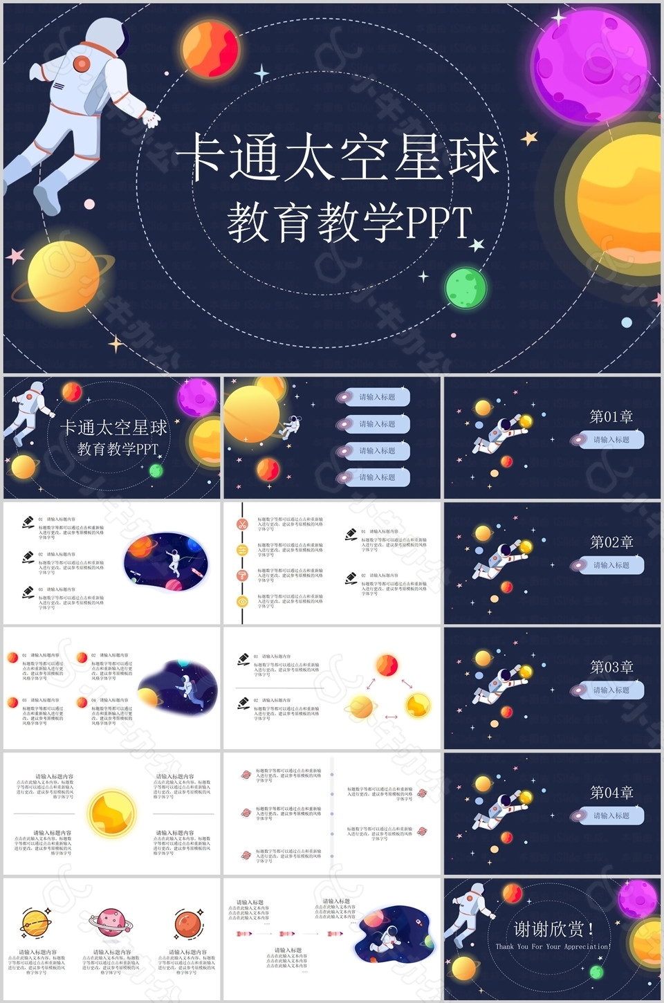 卡通太空星球教育教学课件PPT模板