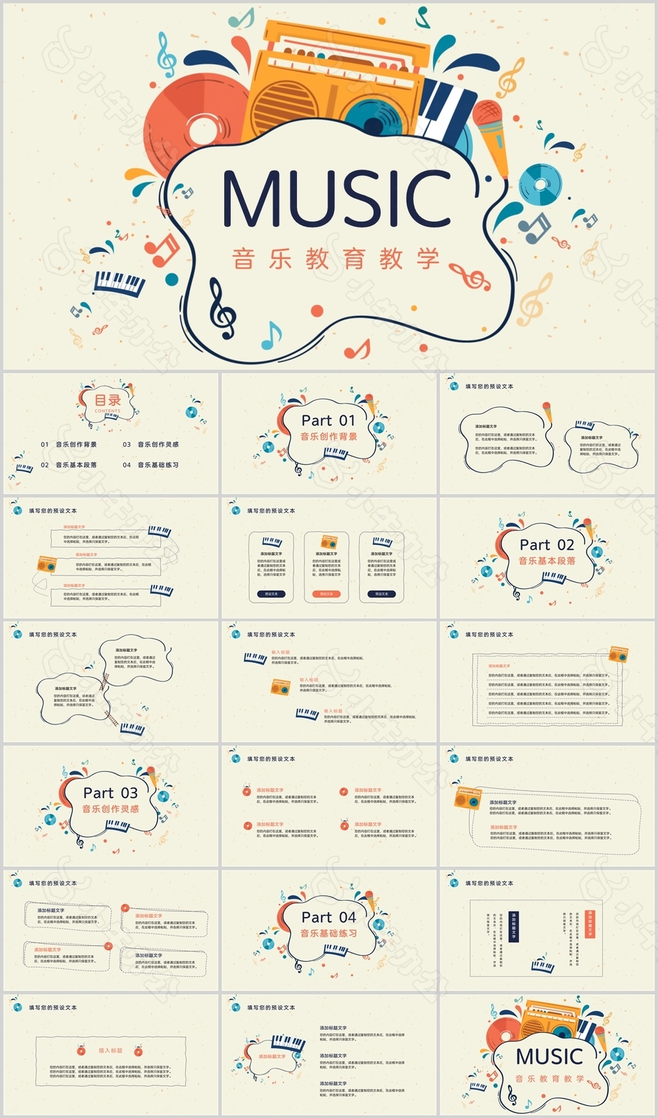 简约潮流音乐教育教学课件PPT模板