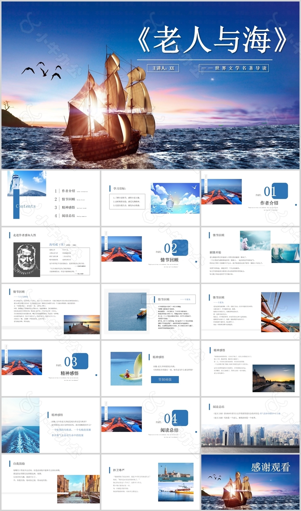 经典世界文学老人与海读书分享PPT模板