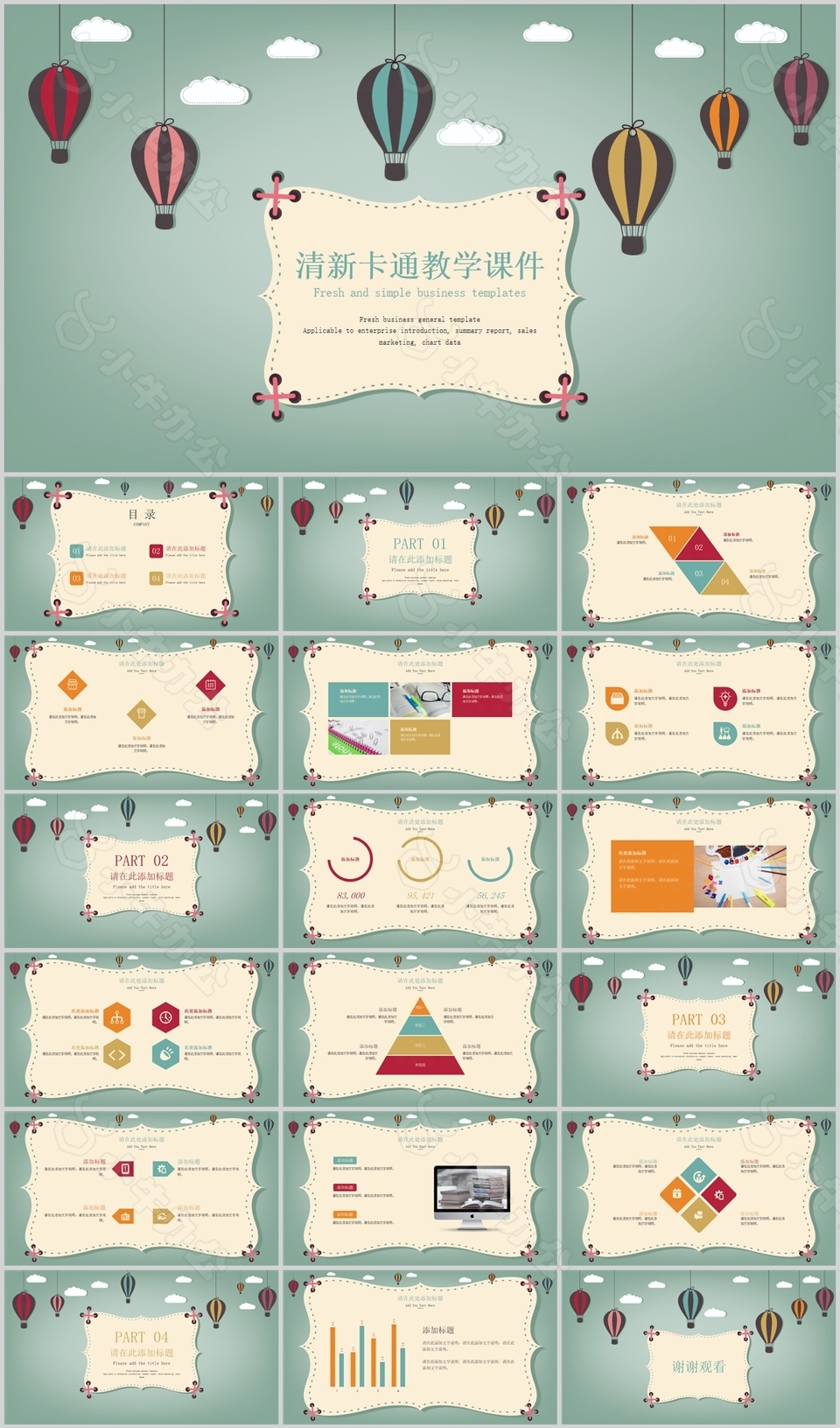 个性清新卡通教育教学培训课件PPT模板