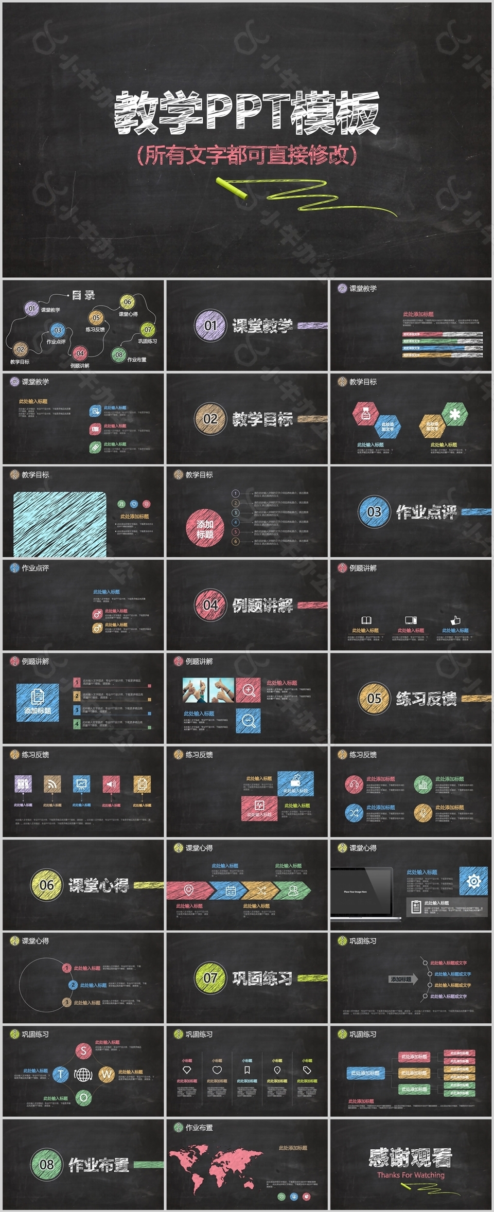 简约黑板风教育教学课件PPT模板