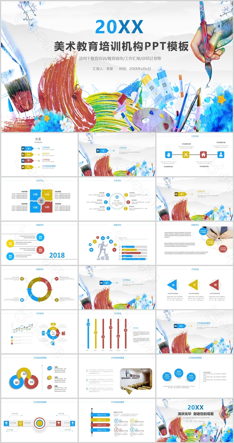 手绘美术教育培训机构教学课件PPT模板